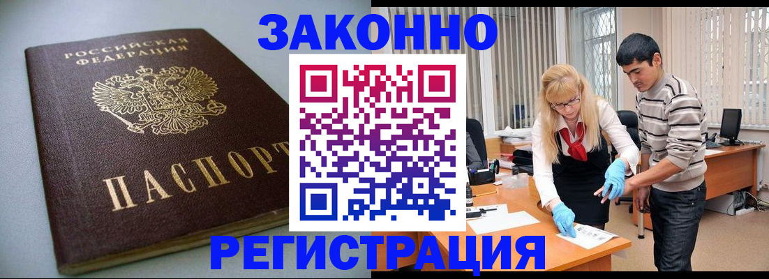 временная регистрация купить в Волосово